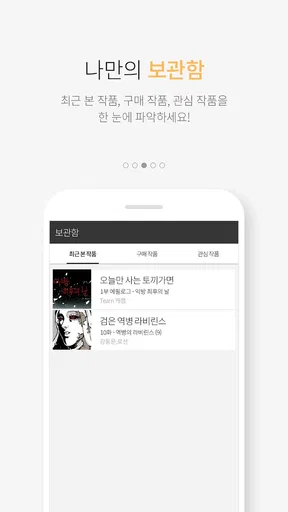 케이툰(KTOON) screenshot