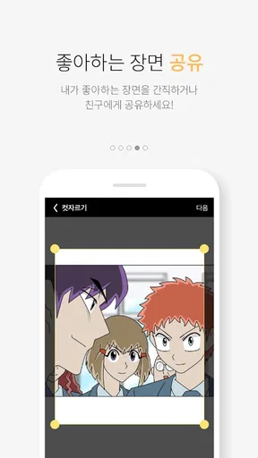 케이툰(KTOON) screenshot
