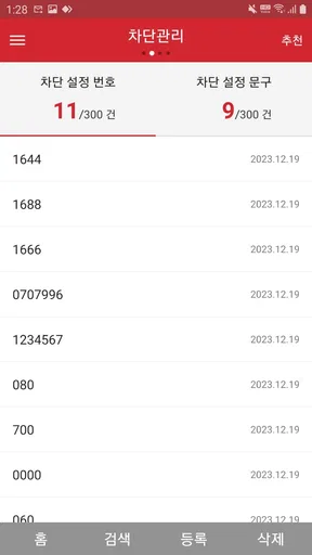 KT 스팸차단 screenshot