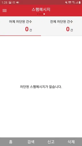 KT 스팸차단 screenshot
