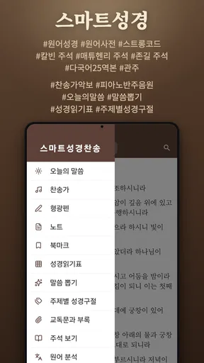 스마트 성경 찬송 : 피아노반주 성경책 오늘 말씀 뽑기 screenshot