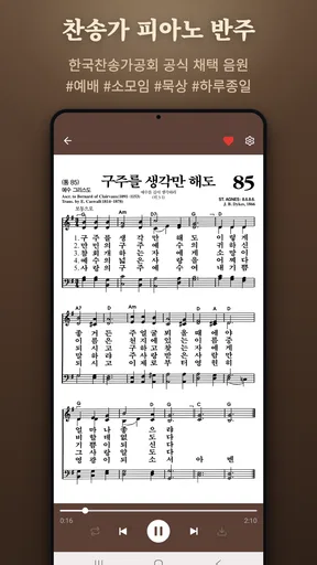 스마트 성경 찬송 : 피아노반주 성경책 오늘 말씀 뽑기 screenshot