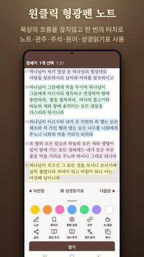 스마트 성경 찬송 : 피아노반주 성경책 오늘 말씀 뽑기 screenshot