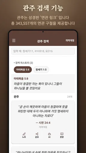 스마트 성경 찬송 : 피아노반주 성경책 오늘 말씀 뽑기 screenshot