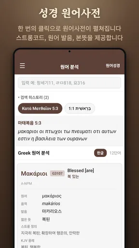 스마트 성경 찬송 : 피아노반주 성경책 오늘 말씀 뽑기 screenshot