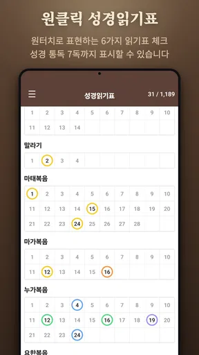 스마트 성경 찬송 : 피아노반주 성경책 오늘 말씀 뽑기 screenshot