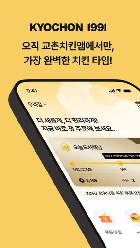 교촌치킨 screenshot