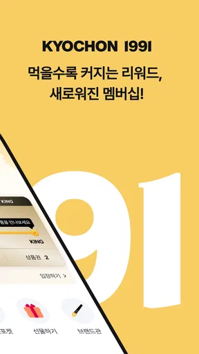 교촌치킨 screenshot