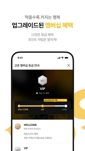 교촌치킨 screenshot