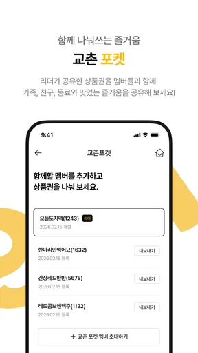 교촌치킨 screenshot