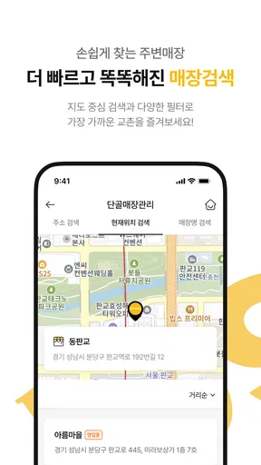 교촌치킨 screenshot