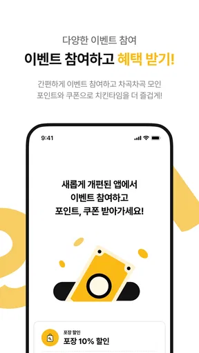 교촌치킨 screenshot