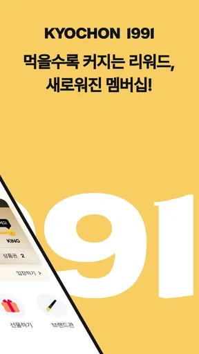 교촌치킨 screenshot