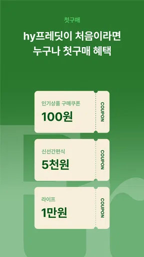 hy프레딧 screenshot