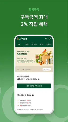 hy프레딧 screenshot