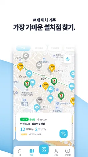 충전돼지 - 보조배터리 대여(공유) 서비스 screenshot