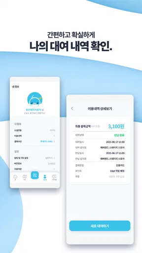 충전돼지 - 보조배터리 대여(공유) 서비스 screenshot