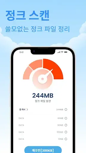 SparkCleaner - 정크 클리너 screenshot