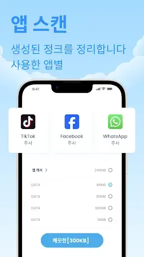 SparkCleaner - 정크 클리너 screenshot