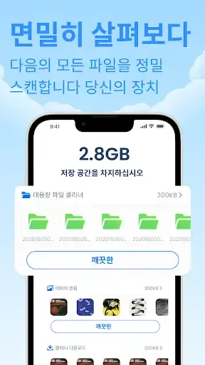 SparkCleaner - 정크 클리너 screenshot