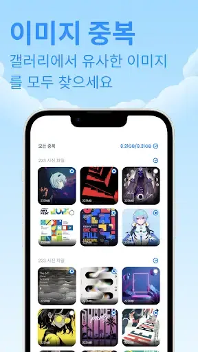 SparkCleaner - 정크 클리너 screenshot