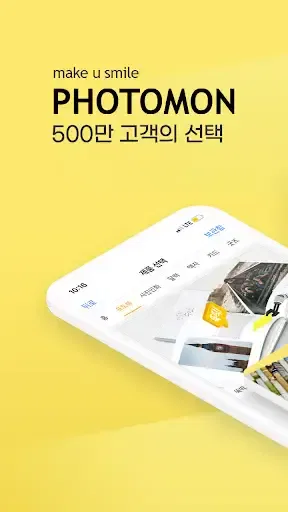 포토몬 - 사진인화, 포토북, 달력, 액자 전문 브랜드 screenshot
