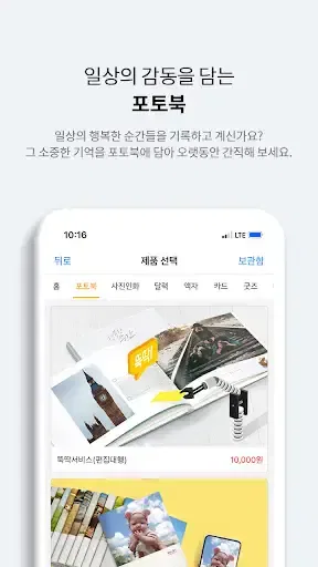 포토몬 - 사진인화, 포토북, 달력, 액자 전문 브랜드 screenshot
