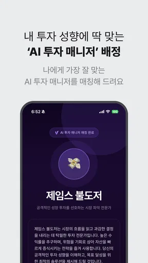 스톡베리 - 내 투자에 딱 맞는 AI 투자 매니저 screenshot