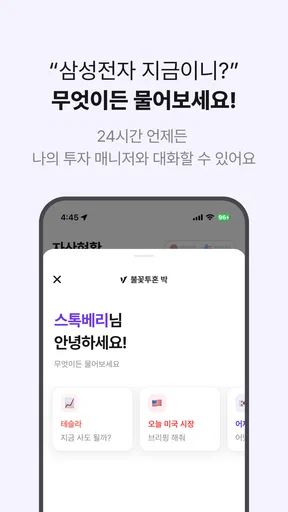 스톡베리 - 내 투자에 딱 맞는 AI 투자 매니저 screenshot