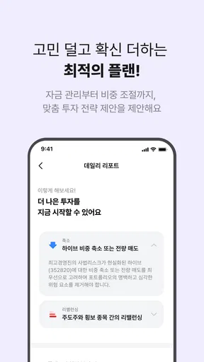 스톡베리 - 내 투자에 딱 맞는 AI 투자 매니저 screenshot