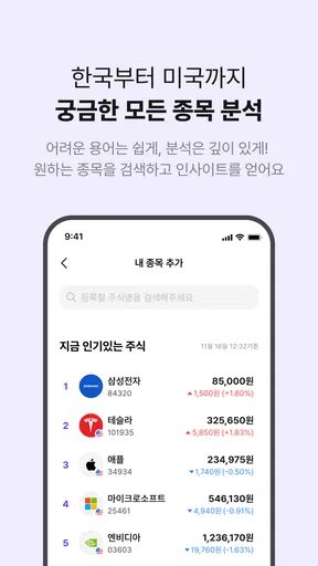 스톡베리 - 내 투자에 딱 맞는 AI 투자 매니저 screenshot