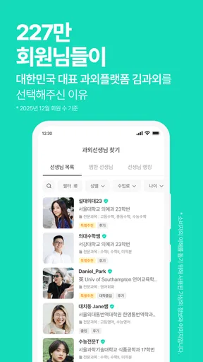 김과외(대한민국 대표 과외 플랫폼) screenshot