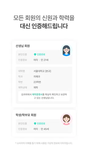 김과외(대한민국 대표 과외 플랫폼) screenshot