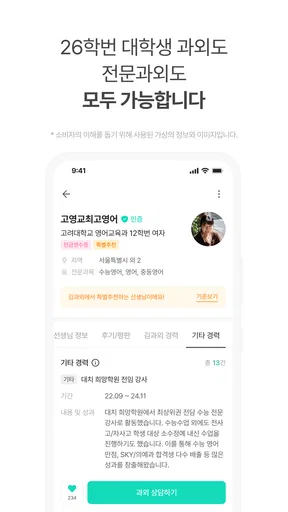 김과외(대한민국 대표 과외 플랫폼) screenshot