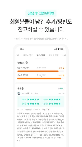 김과외(대한민국 대표 과외 플랫폼) screenshot