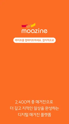 모아진(Moazine) screenshot