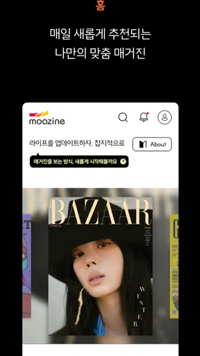 모아진(Moazine) screenshot