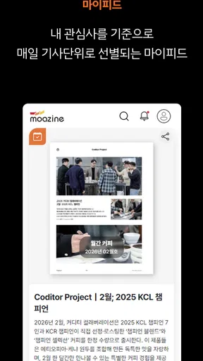 모아진(Moazine) screenshot