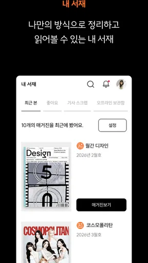 모아진(Moazine) screenshot