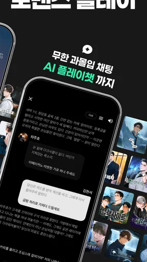 플링 - 여성향 AI 채팅 & 오디오드라마 screenshot