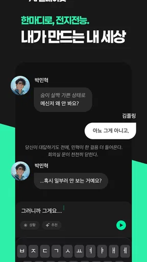 플링 - 여성향 AI 채팅 & 오디오드라마 screenshot