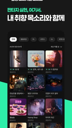 플링 - 여성향 AI 채팅 & 오디오드라마 screenshot
