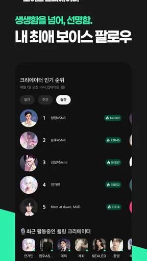 플링 - 여성향 AI 채팅 & 오디오드라마 screenshot