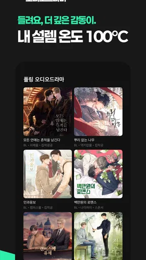 플링 - 여성향 AI 채팅 & 오디오드라마 screenshot