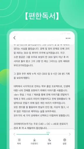 포켓노블 screenshot