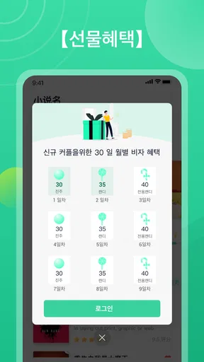 포켓노블 screenshot