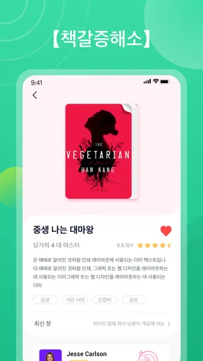 포켓노블 screenshot