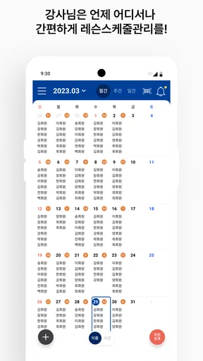 레슨북 - 레슨에 관한 모든 기능을 하나로! screenshot