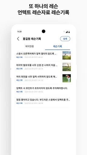 레슨북 - 레슨에 관한 모든 기능을 하나로! screenshot