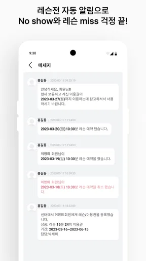 레슨북 - 레슨에 관한 모든 기능을 하나로! screenshot